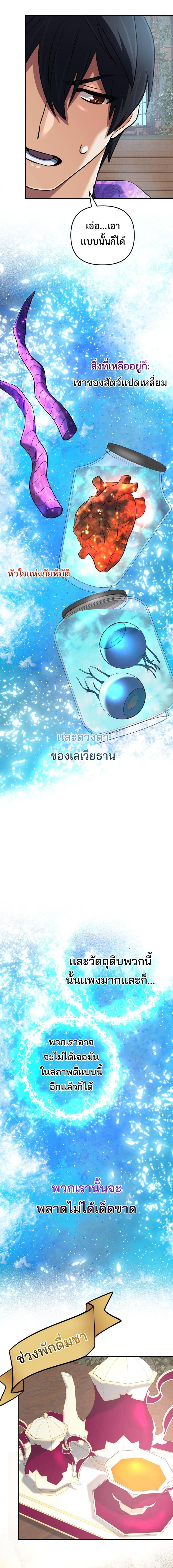 The Return of the Mythical Archmage การกลับมาของจอมเวทย์ระดับตำนาน ตอนที่ 57 page 8