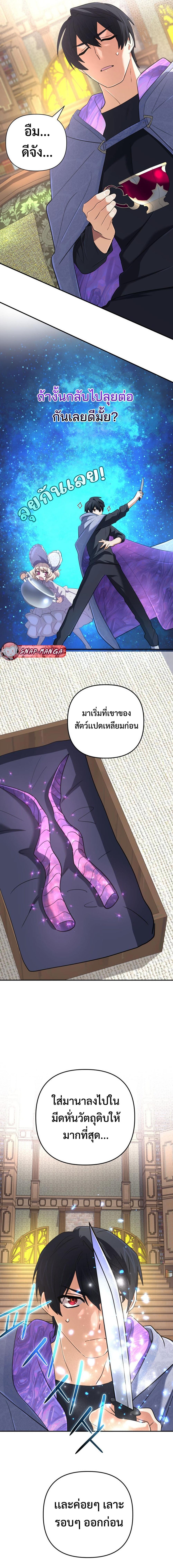 The Return of the Mythical Archmage การกลับมาของจอมเวทย์ระดับตำนาน ตอนที่ 57 page 9