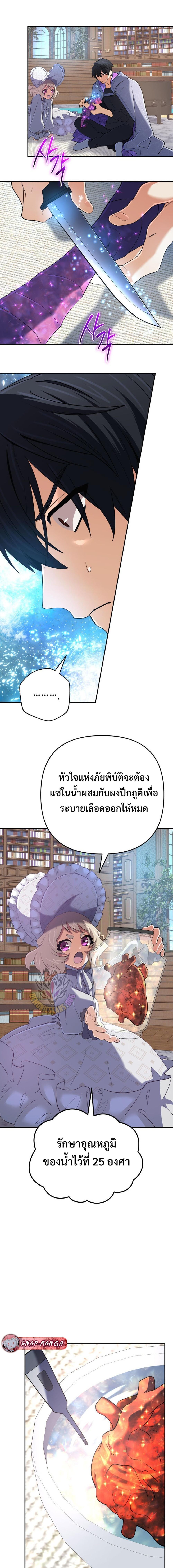 The Return of the Mythical Archmage การกลับมาของจอมเวทย์ระดับตำนาน ตอนที่ 57 page 10