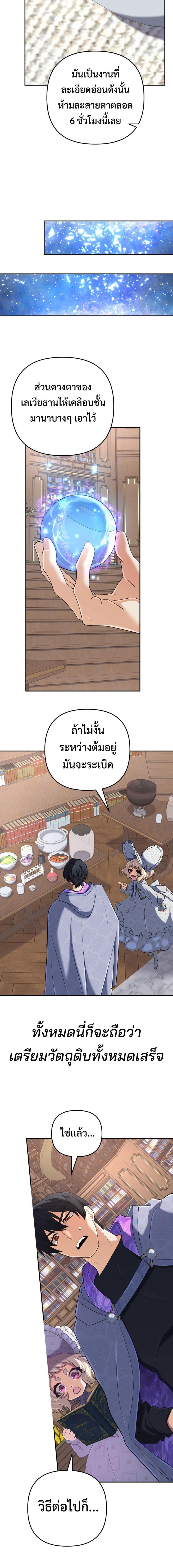The Return of the Mythical Archmage การกลับมาของจอมเวทย์ระดับตำนาน ตอนที่ 57 page 11