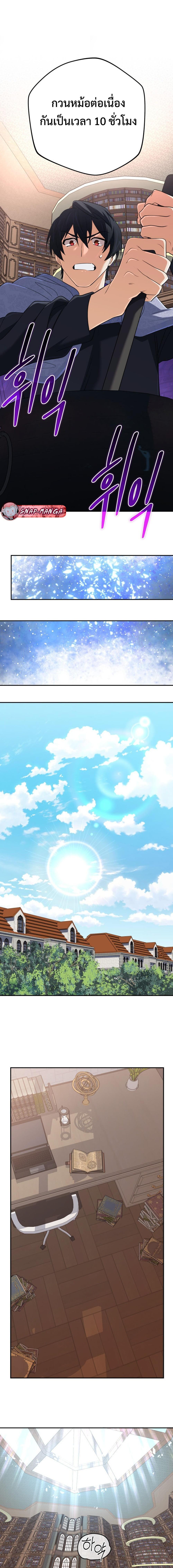 The Return of the Mythical Archmage การกลับมาของจอมเวทย์ระดับตำนาน ตอนที่ 57 page 12