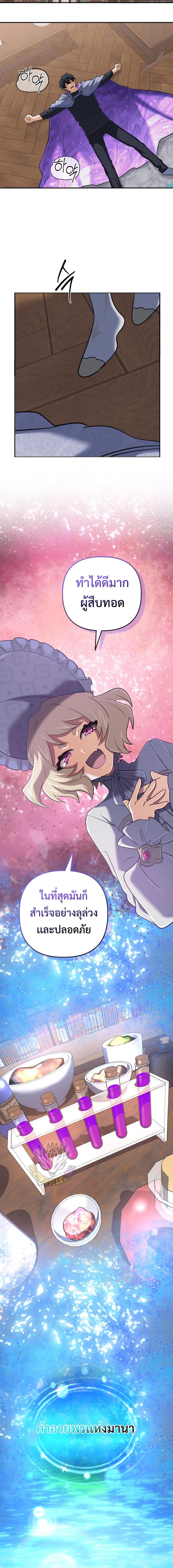 The Return of the Mythical Archmage การกลับมาของจอมเวทย์ระดับตำนาน ตอนที่ 57 page 13