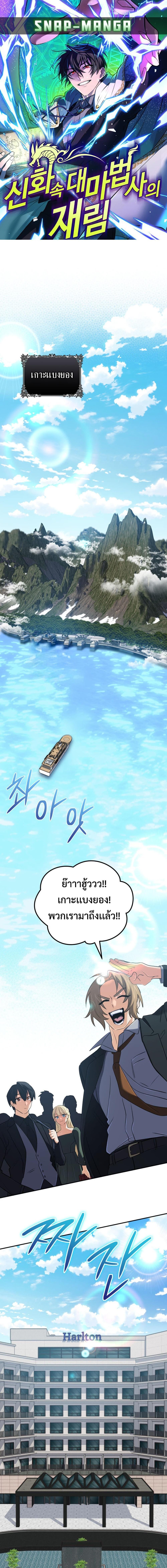 The Return of the Mythical Archmage การกลับมาของจอมเวทย์ระดับตำนาน ตอนที่ 58 page 0