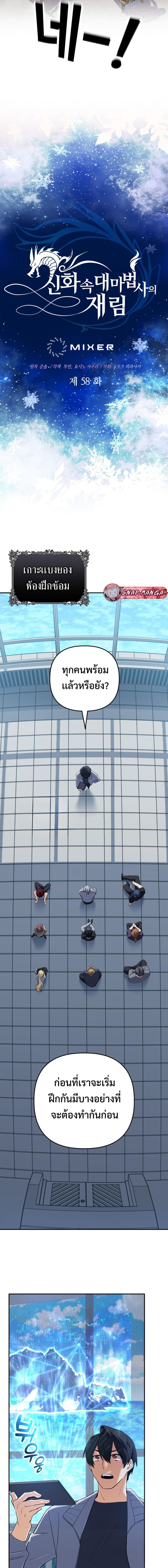 The Return of the Mythical Archmage การกลับมาของจอมเวทย์ระดับตำนาน ตอนที่ 58 page 3