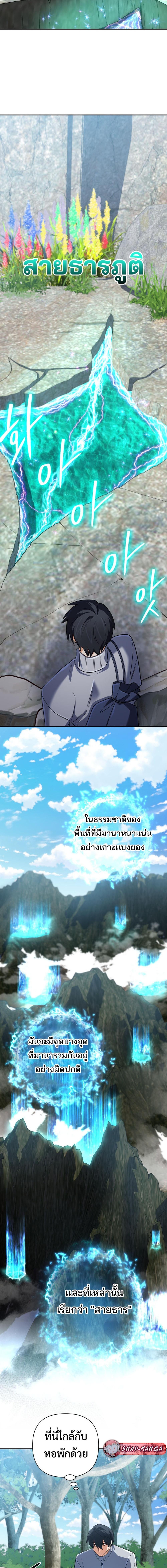 The Return of the Mythical Archmage การกลับมาของจอมเวทย์ระดับตำนาน ตอนที่ 58 page 14