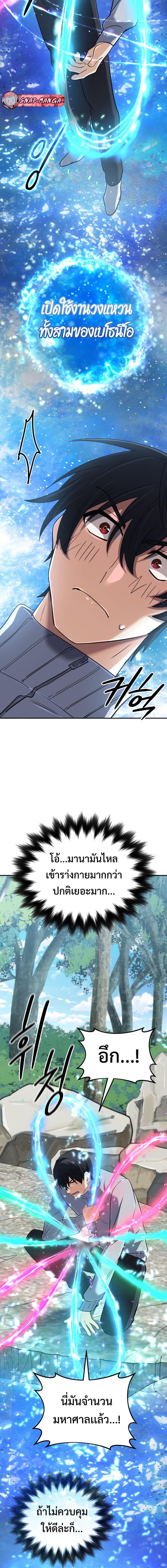 The Return of the Mythical Archmage การกลับมาของจอมเวทย์ระดับตำนาน ตอนที่ 58 page 17