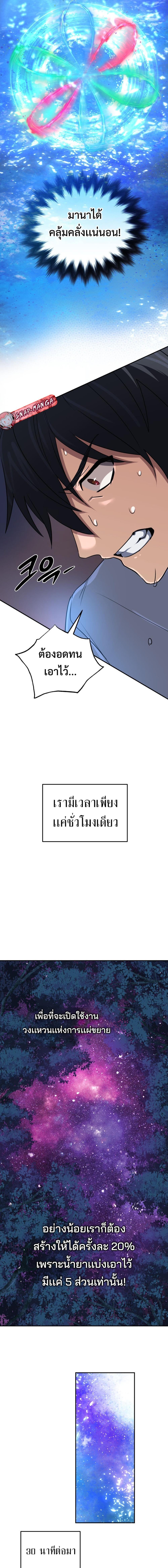 The Return of the Mythical Archmage การกลับมาของจอมเวทย์ระดับตำนาน ตอนที่ 58 page 18