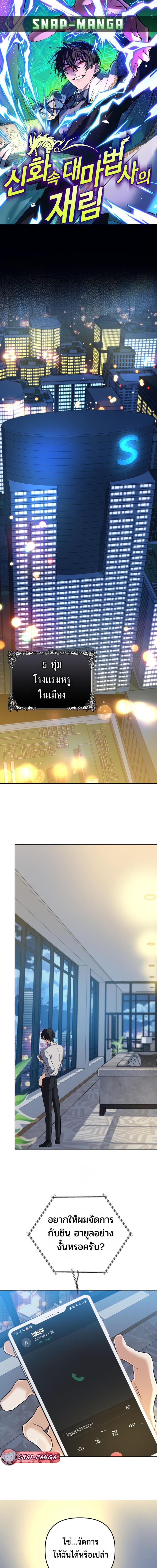 The Return of the Mythical Archmage การกลับมาของจอมเวทย์ระดับตำนาน ตอนที่ 59 page 0