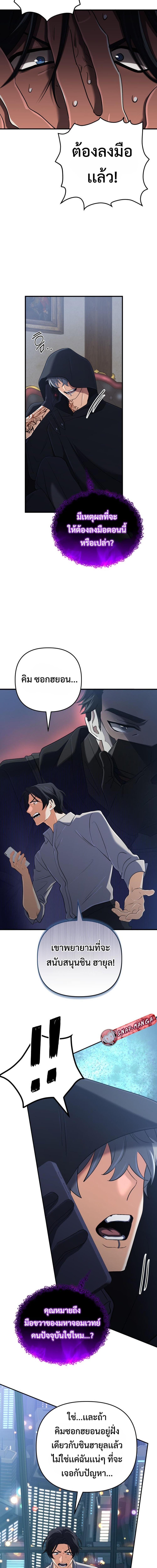 The Return of the Mythical Archmage การกลับมาของจอมเวทย์ระดับตำนาน ตอนที่ 59 page 4