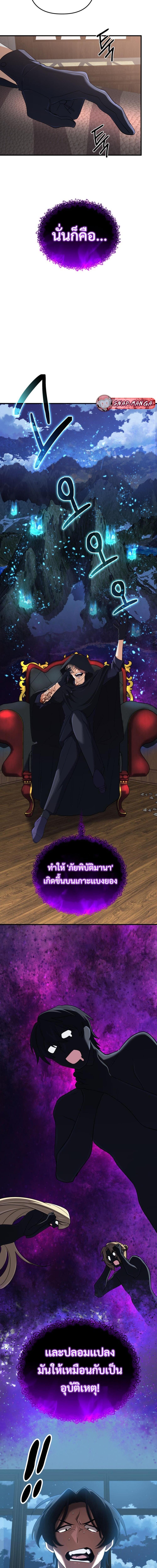 The Return of the Mythical Archmage การกลับมาของจอมเวทย์ระดับตำนาน ตอนที่ 59 page 7