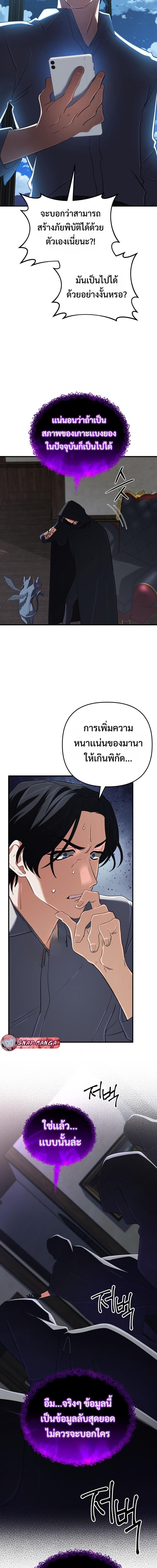 The Return of the Mythical Archmage การกลับมาของจอมเวทย์ระดับตำนาน ตอนที่ 59 page 8