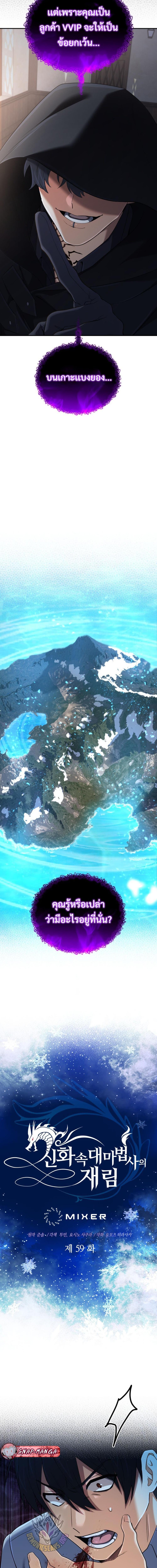 The Return of the Mythical Archmage การกลับมาของจอมเวทย์ระดับตำนาน ตอนที่ 59 page 9