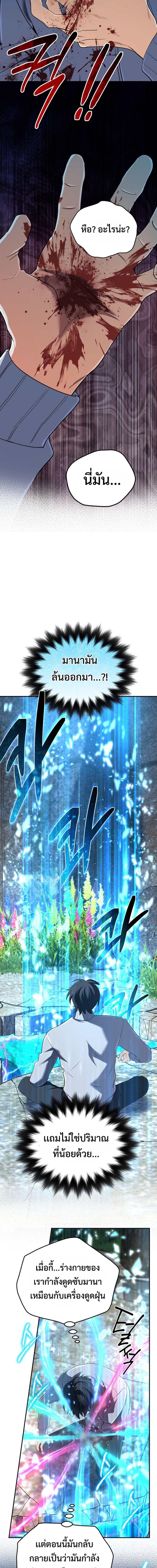 The Return of the Mythical Archmage การกลับมาของจอมเวทย์ระดับตำนาน ตอนที่ 59 page 10