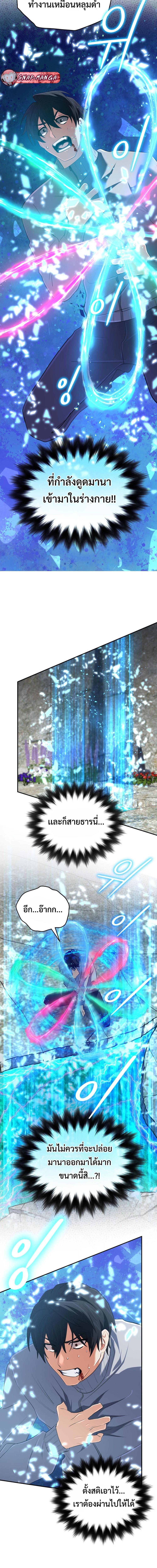 The Return of the Mythical Archmage การกลับมาของจอมเวทย์ระดับตำนาน ตอนที่ 59 page 11