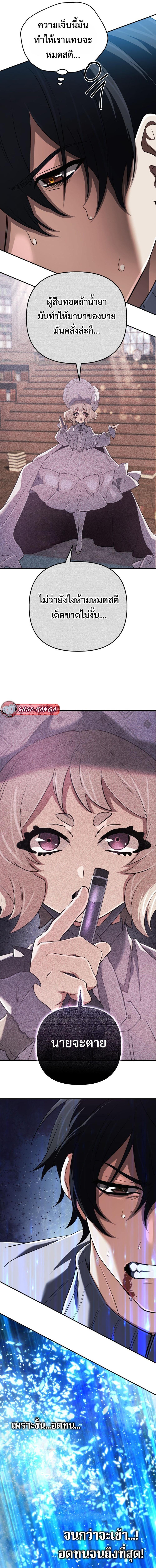 The Return of the Mythical Archmage การกลับมาของจอมเวทย์ระดับตำนาน ตอนที่ 59 page 12