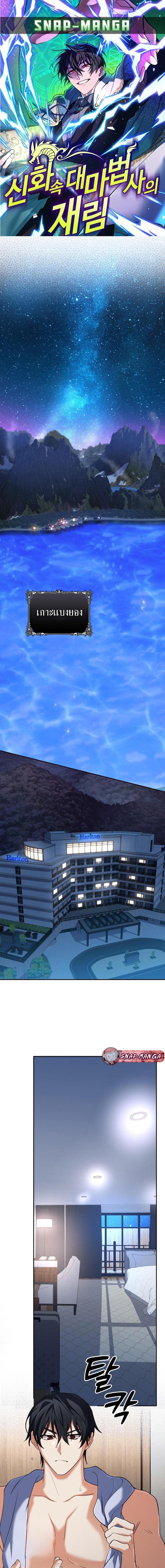 The Return of the Mythical Archmage การกลับมาของจอมเวทย์ระดับตำนาน ตอนที่ 60 page 0