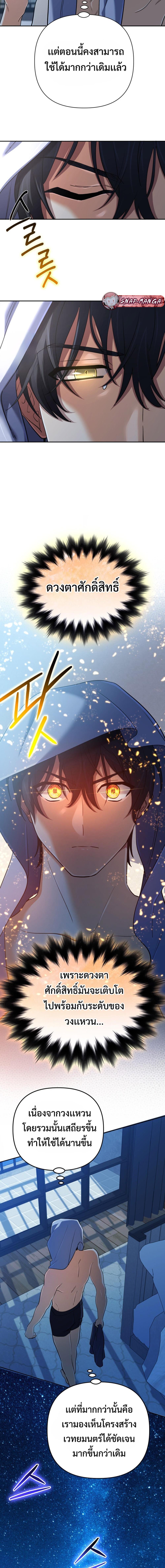 The Return of the Mythical Archmage การกลับมาของจอมเวทย์ระดับตำนาน ตอนที่ 60 page 2