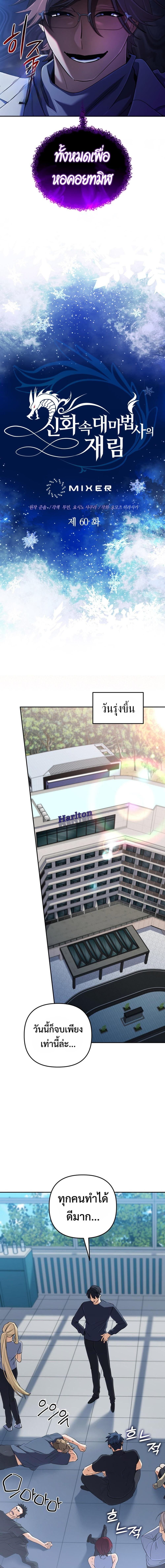 The Return of the Mythical Archmage การกลับมาของจอมเวทย์ระดับตำนาน ตอนที่ 60 page 6