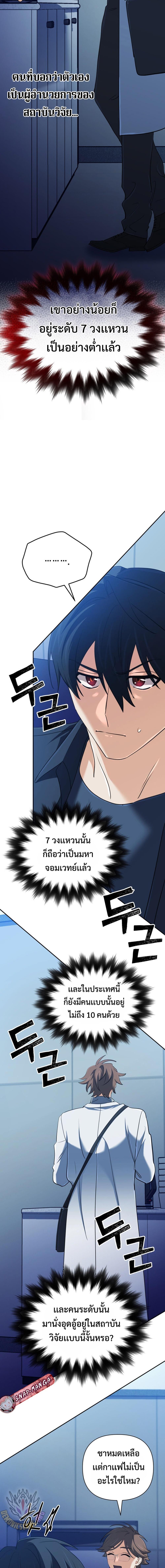 The Return of the Mythical Archmage การกลับมาของจอมเวทย์ระดับตำนาน ตอนที่ 60 page 14