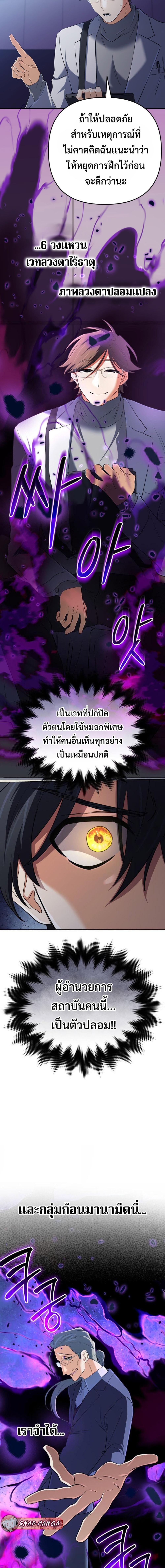 The Return of the Mythical Archmage การกลับมาของจอมเวทย์ระดับตำนาน ตอนที่ 60 page 18