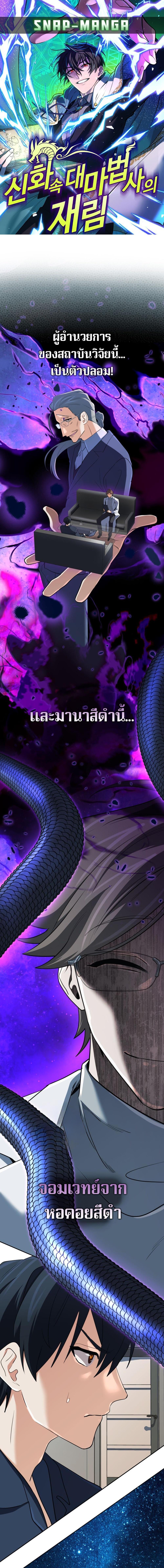 The Return of the Mythical Archmage การกลับมาของจอมเวทย์ระดับตำนาน ตอนที่ 61 page 0