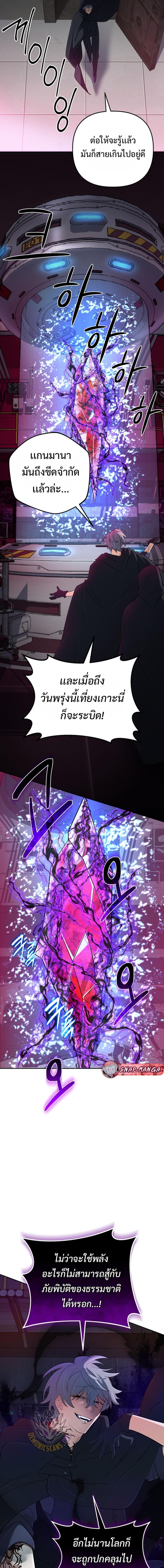 The Return of the Mythical Archmage การกลับมาของจอมเวทย์ระดับตำนาน ตอนที่ 61 page 7