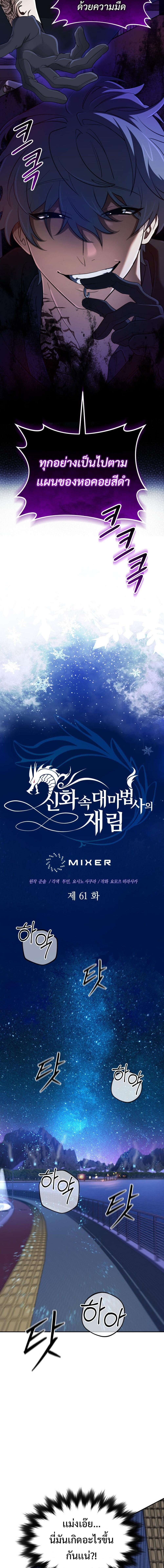 The Return of the Mythical Archmage การกลับมาของจอมเวทย์ระดับตำนาน ตอนที่ 61 page 8