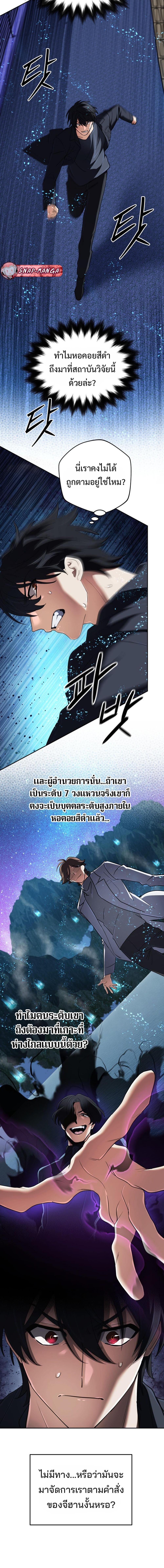 The Return of the Mythical Archmage การกลับมาของจอมเวทย์ระดับตำนาน ตอนที่ 61 page 9