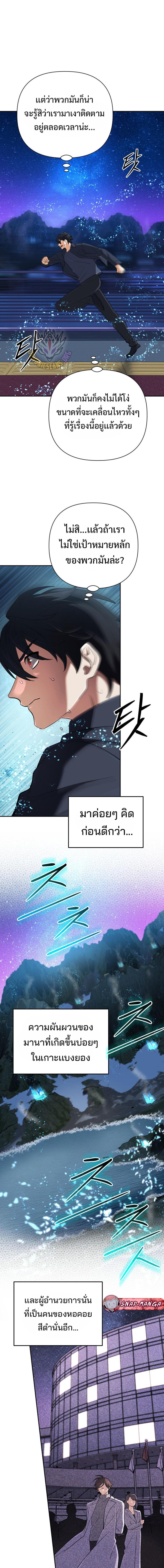 The Return of the Mythical Archmage การกลับมาของจอมเวทย์ระดับตำนาน ตอนที่ 61 page 10