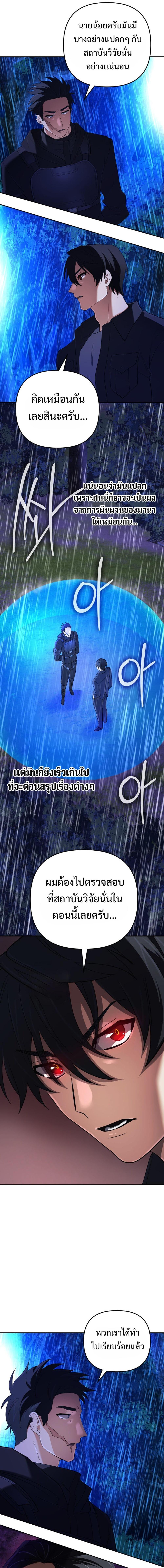 The Return of the Mythical Archmage การกลับมาของจอมเวทย์ระดับตำนาน ตอนที่ 61 page 18