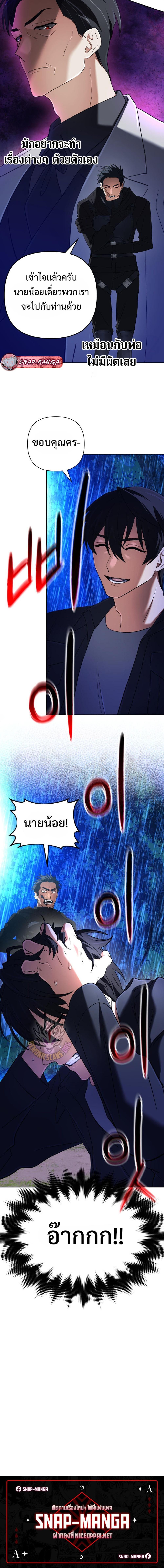 The Return of the Mythical Archmage การกลับมาของจอมเวทย์ระดับตำนาน ตอนที่ 61 page 19