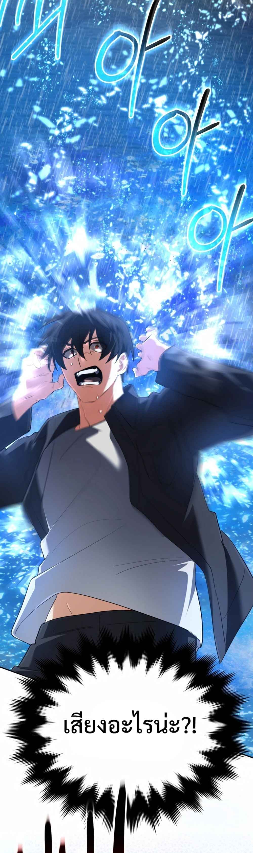 The Return of the Mythical Archmage การกลับมาของจอมเวทย์ระดับตำนาน ตอนที่ 62 page 1