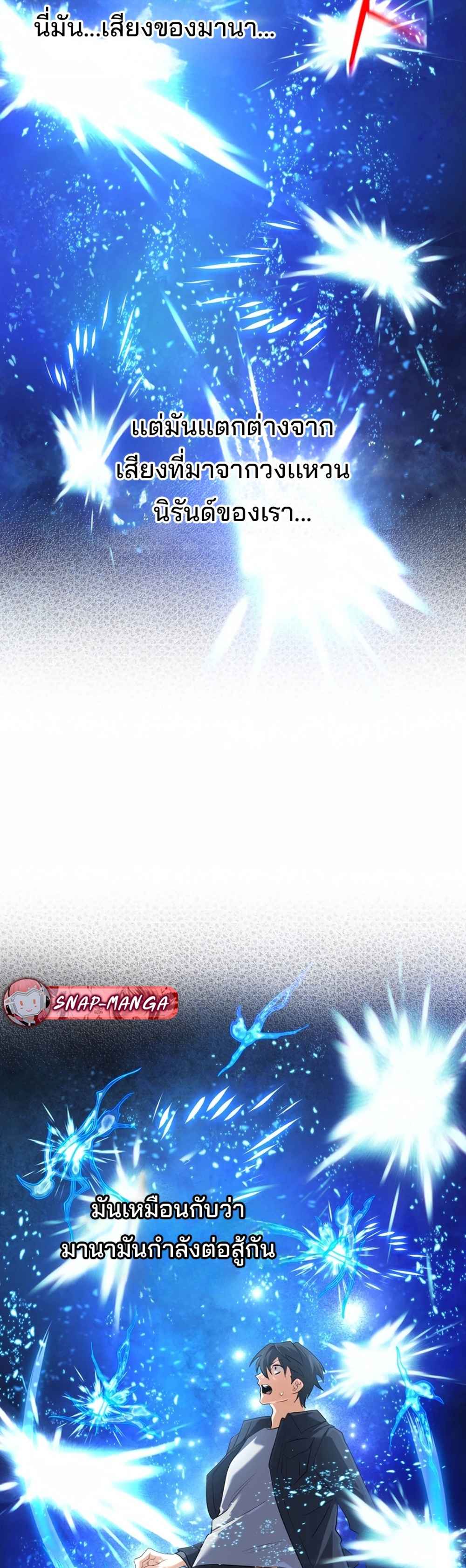 The Return of the Mythical Archmage การกลับมาของจอมเวทย์ระดับตำนาน ตอนที่ 62 page 3