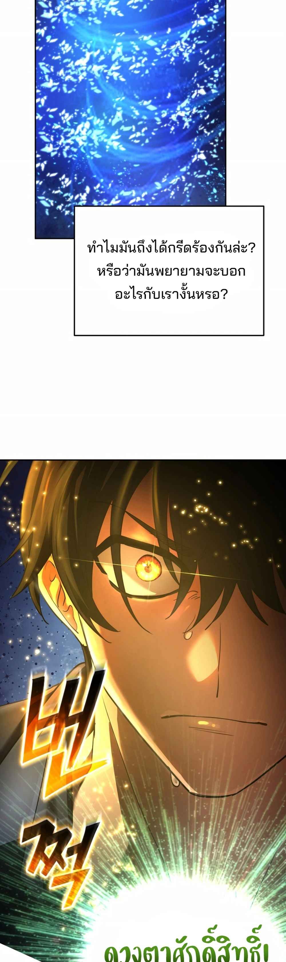 The Return of the Mythical Archmage การกลับมาของจอมเวทย์ระดับตำนาน ตอนที่ 62 page 7