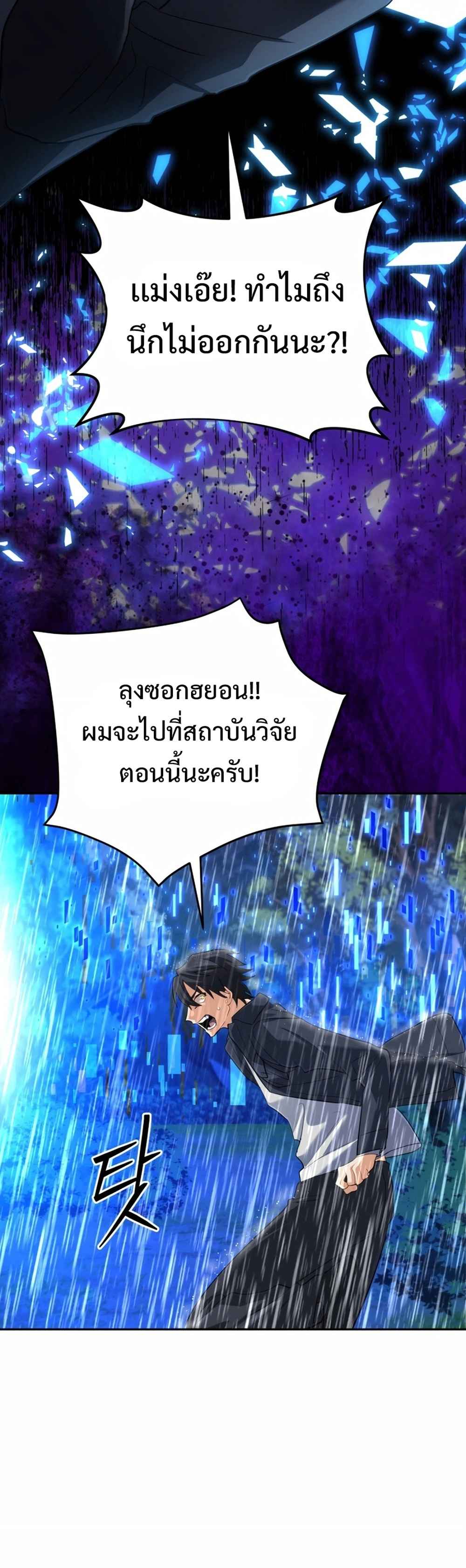The Return of the Mythical Archmage การกลับมาของจอมเวทย์ระดับตำนาน ตอนที่ 62 page 15