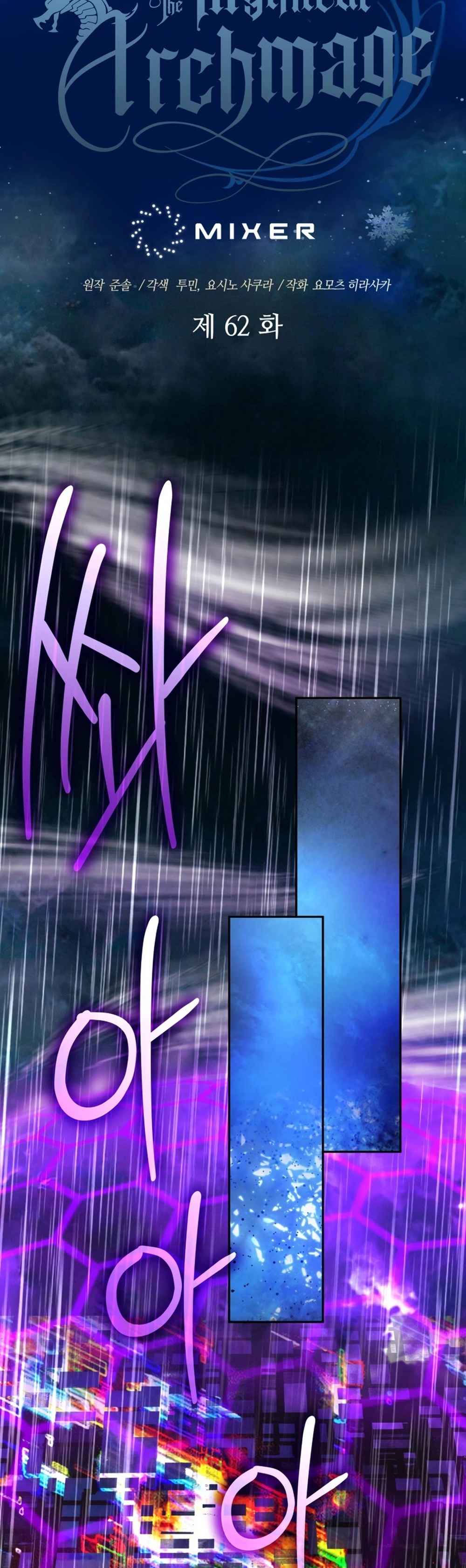 The Return of the Mythical Archmage การกลับมาของจอมเวทย์ระดับตำนาน ตอนที่ 62 page 17