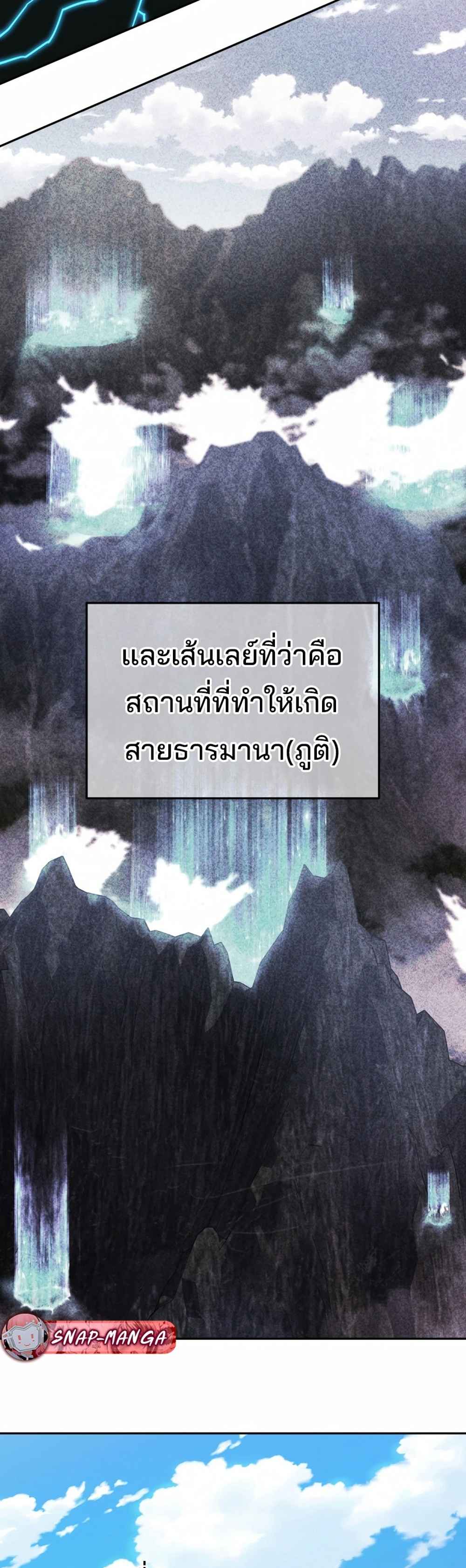 The Return of the Mythical Archmage การกลับมาของจอมเวทย์ระดับตำนาน ตอนที่ 62 page 48