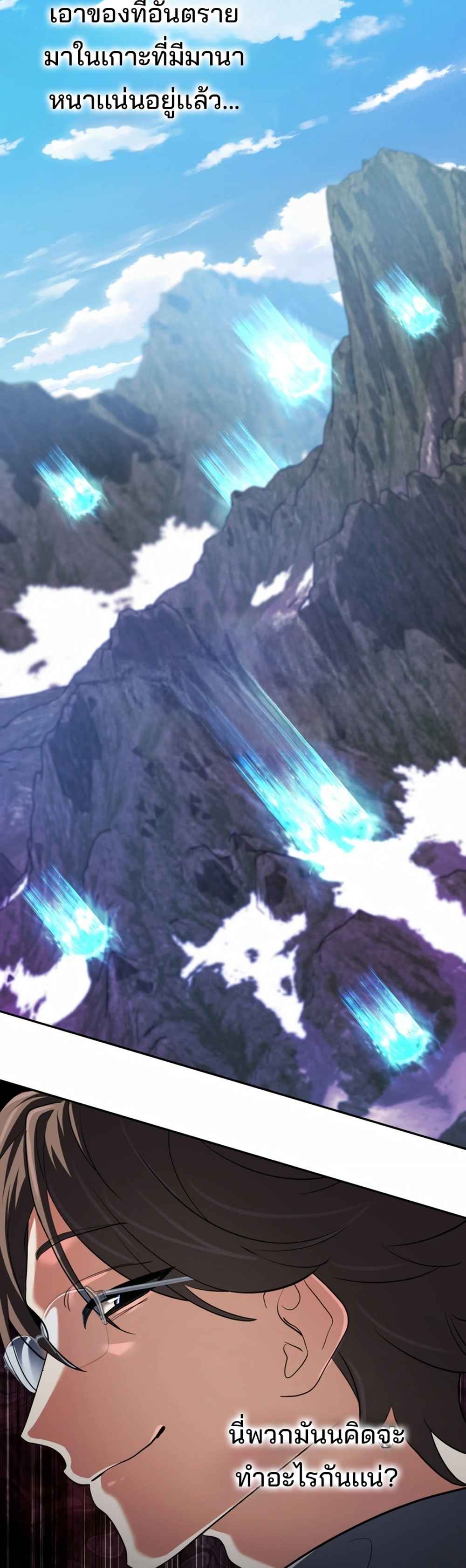 The Return of the Mythical Archmage การกลับมาของจอมเวทย์ระดับตำนาน ตอนที่ 62 page 49