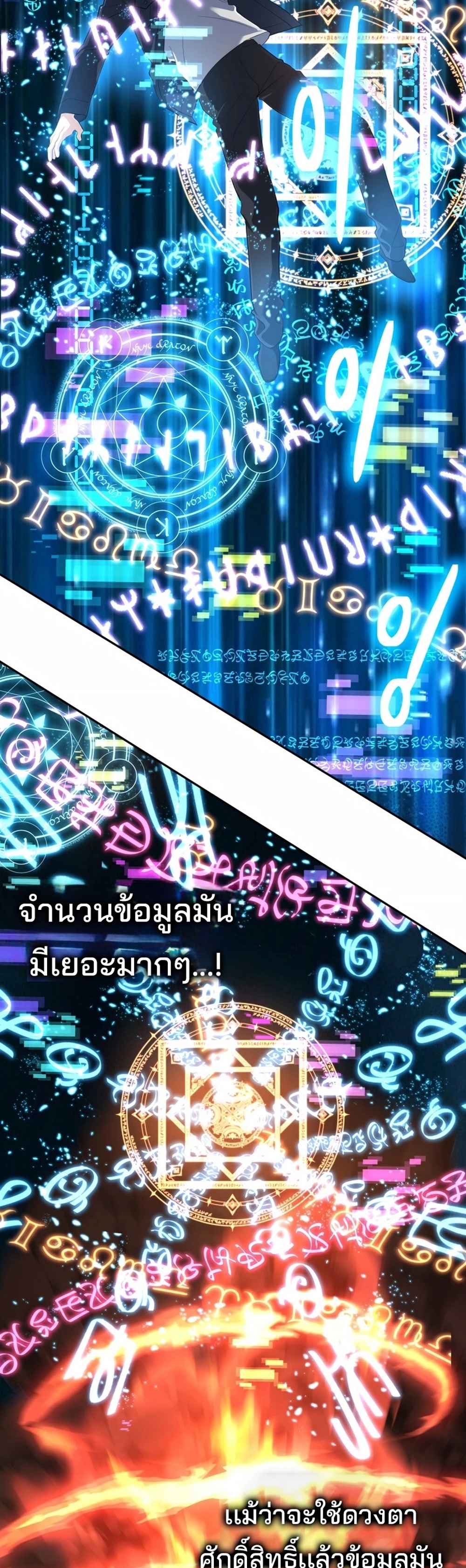 The Return of the Mythical Archmage การกลับมาของจอมเวทย์ระดับตำนาน ตอนที่ 62 page 57