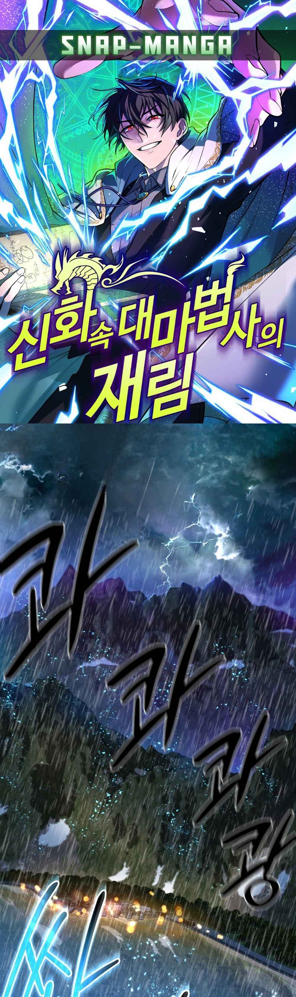 The Return of the Mythical Archmage การกลับมาของจอมเวทย์ระดับตำนาน ตอนที่ 63 page 0