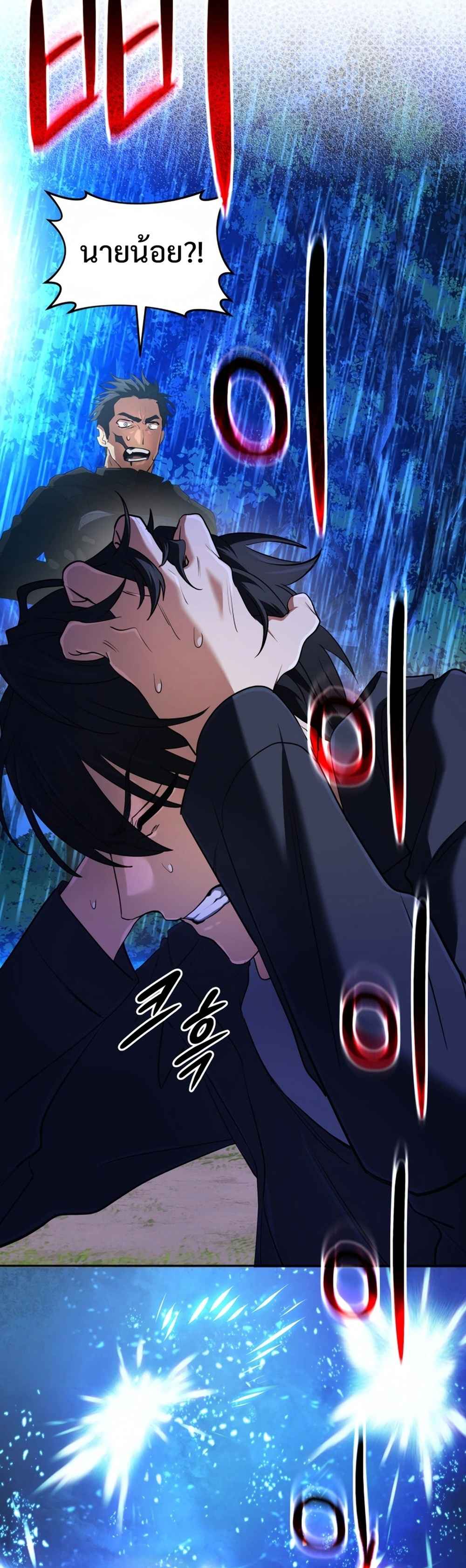 The Return of the Mythical Archmage การกลับมาของจอมเวทย์ระดับตำนาน ตอนที่ 63 page 2