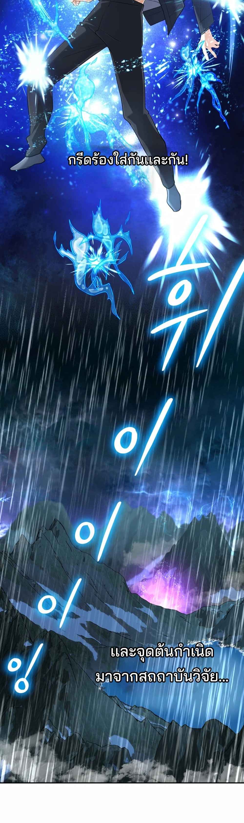 The Return of the Mythical Archmage การกลับมาของจอมเวทย์ระดับตำนาน ตอนที่ 63 page 4