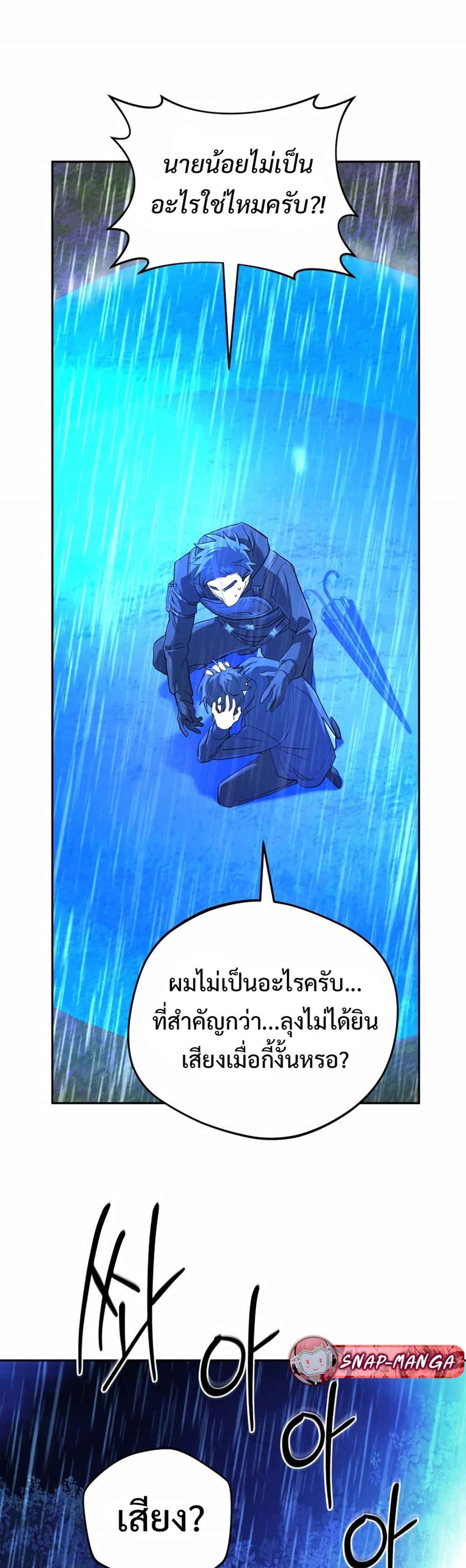 The Return of the Mythical Archmage การกลับมาของจอมเวทย์ระดับตำนาน ตอนที่ 63 page 5