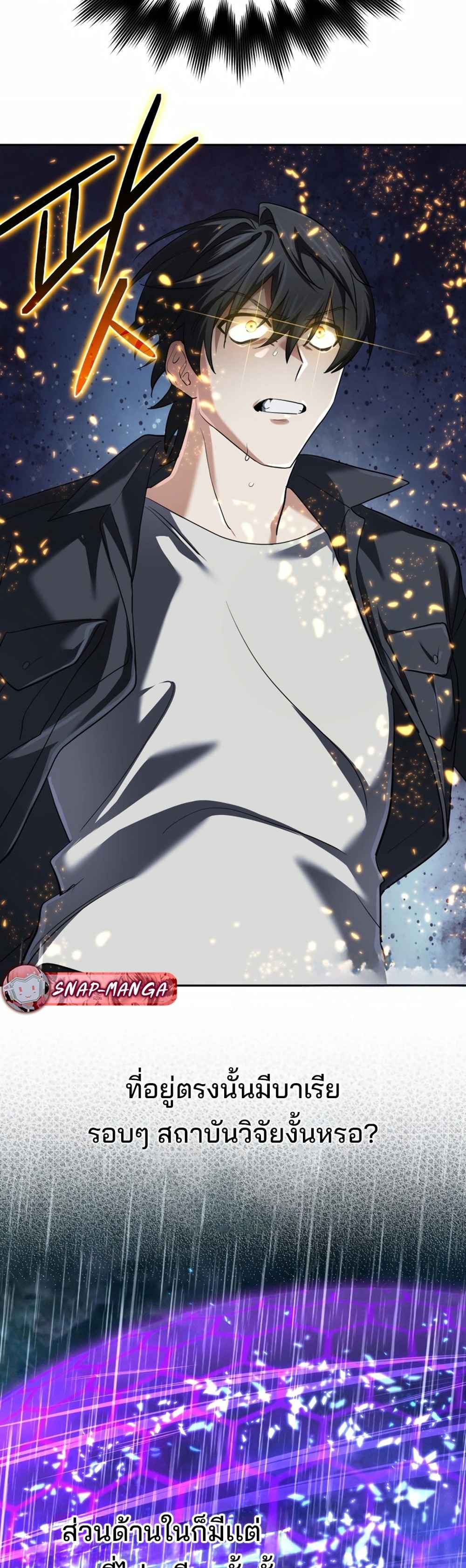 The Return of the Mythical Archmage การกลับมาของจอมเวทย์ระดับตำนาน ตอนที่ 63 page 10