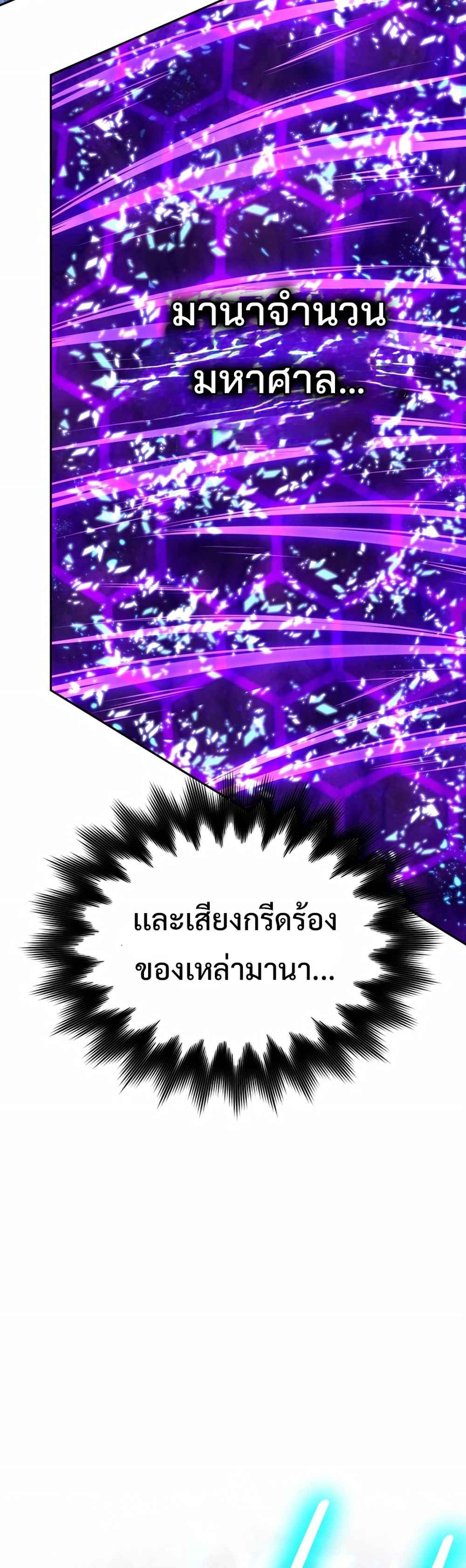 The Return of the Mythical Archmage การกลับมาของจอมเวทย์ระดับตำนาน ตอนที่ 63 page 12