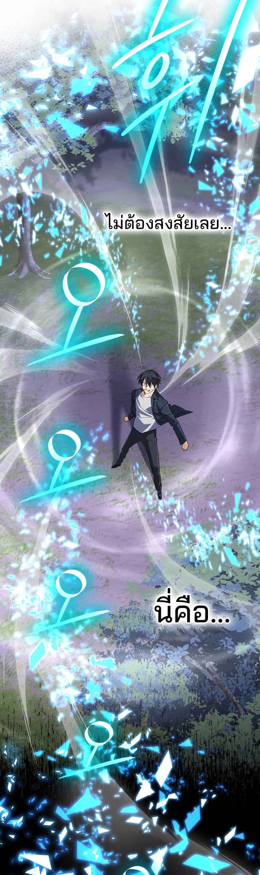 The Return of the Mythical Archmage การกลับมาของจอมเวทย์ระดับตำนาน ตอนที่ 63 page 13