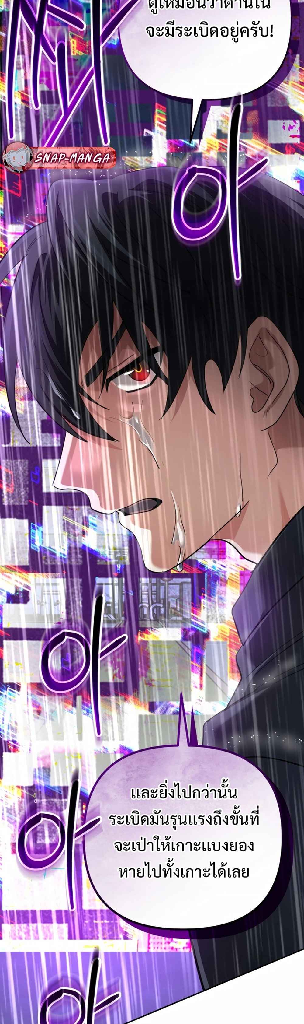 The Return of the Mythical Archmage การกลับมาของจอมเวทย์ระดับตำนาน ตอนที่ 63 page 23