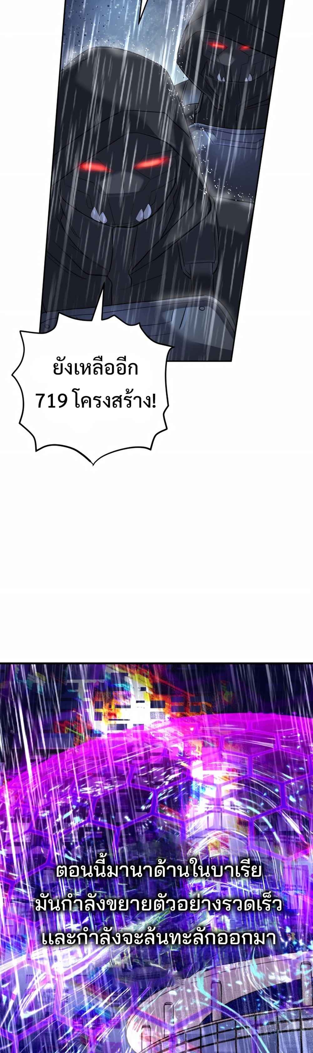 The Return of the Mythical Archmage การกลับมาของจอมเวทย์ระดับตำนาน ตอนที่ 63 page 28