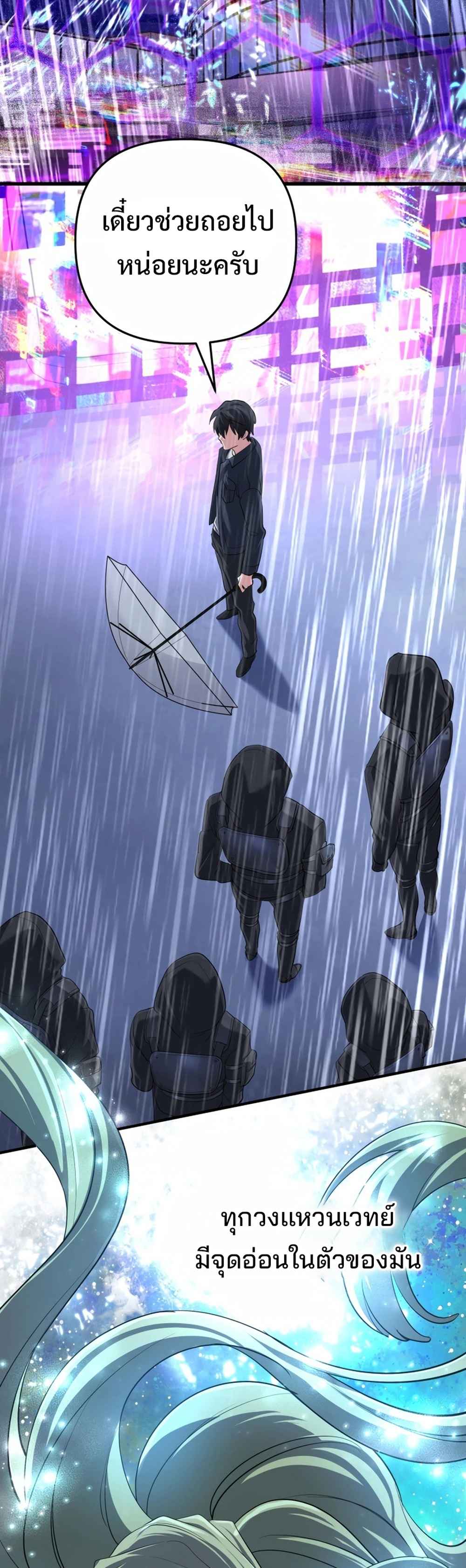 The Return of the Mythical Archmage การกลับมาของจอมเวทย์ระดับตำนาน ตอนที่ 63 page 29