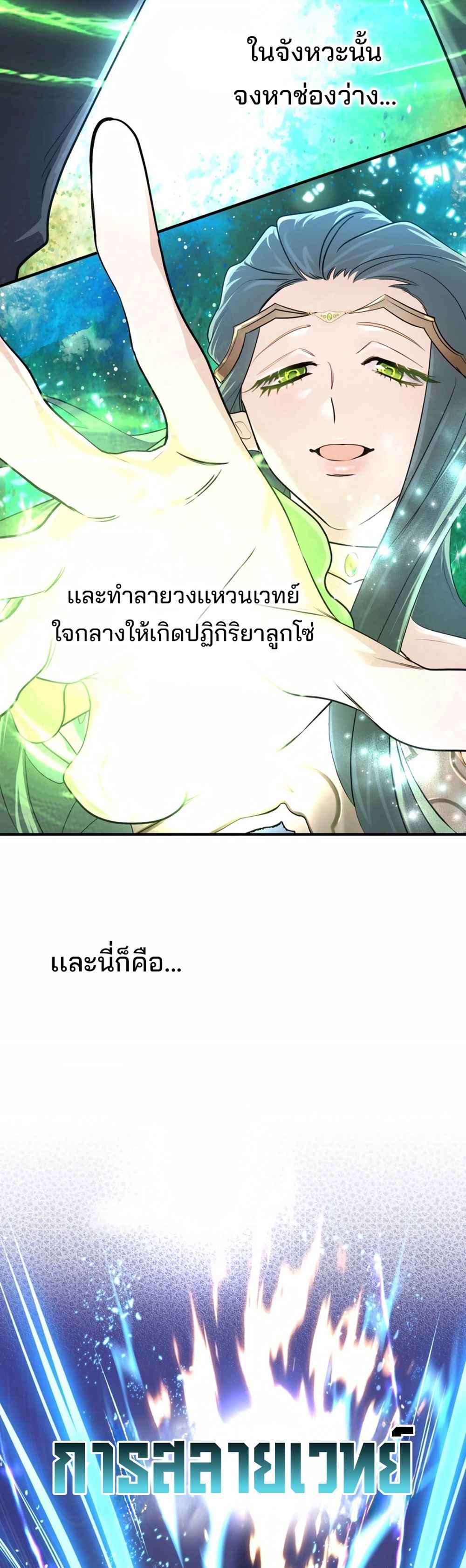 The Return of the Mythical Archmage การกลับมาของจอมเวทย์ระดับตำนาน ตอนที่ 63 page 31